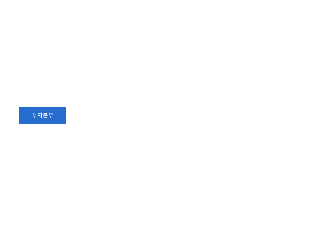투자본부